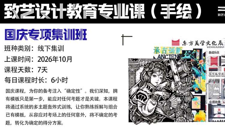 国庆专项考研集训班