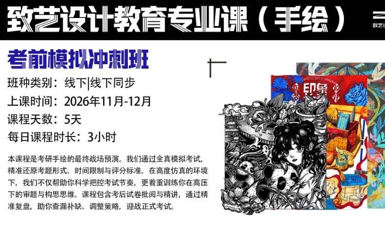 考研考前模拟冲刺班