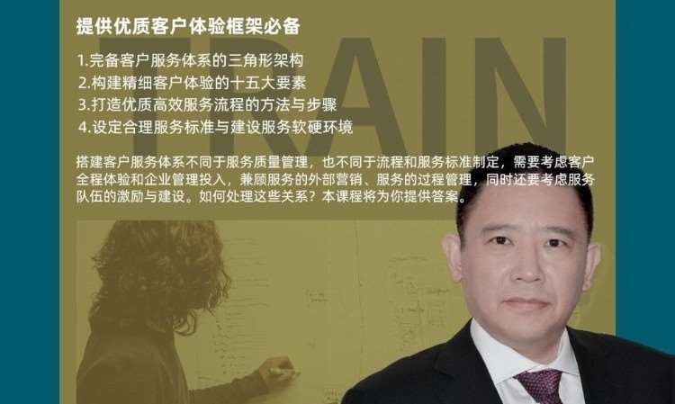 以客户为中心的服务管理体系       