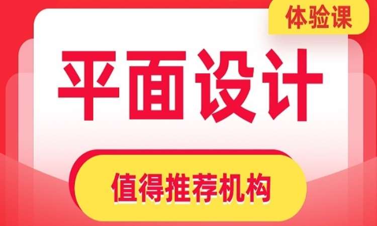 学平面设计培训