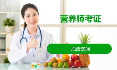 营养师考证