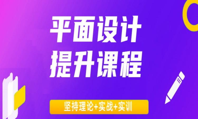 平面设计全能班