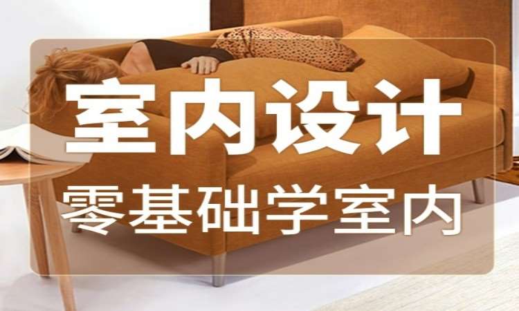 室内设计原理课