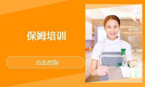 保姆培训