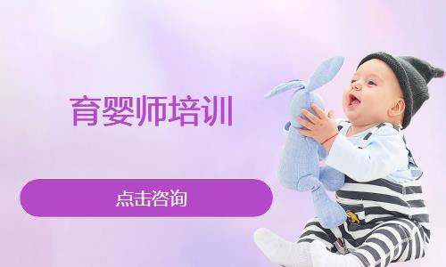 育婴师培训