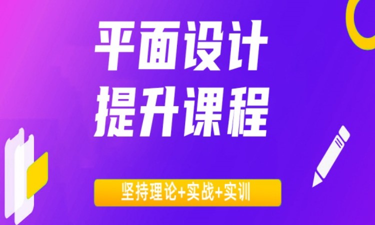 平面设计高级课程