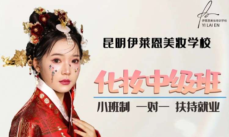化妆培训中级班