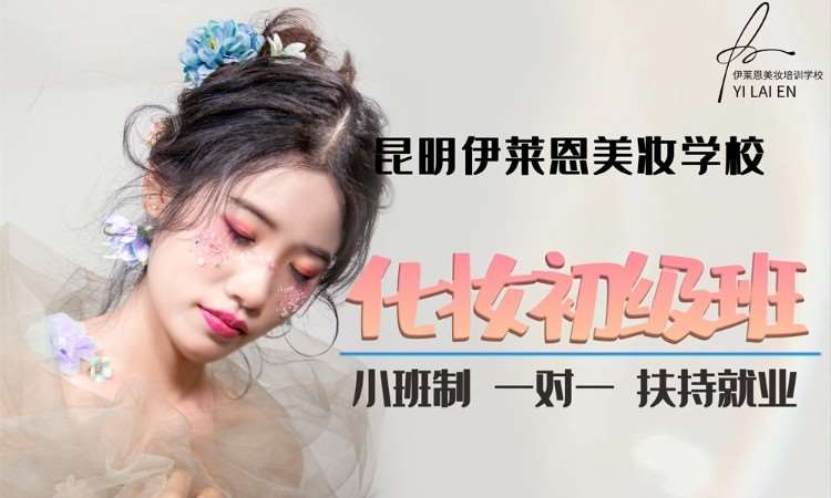 化妆初级班培训