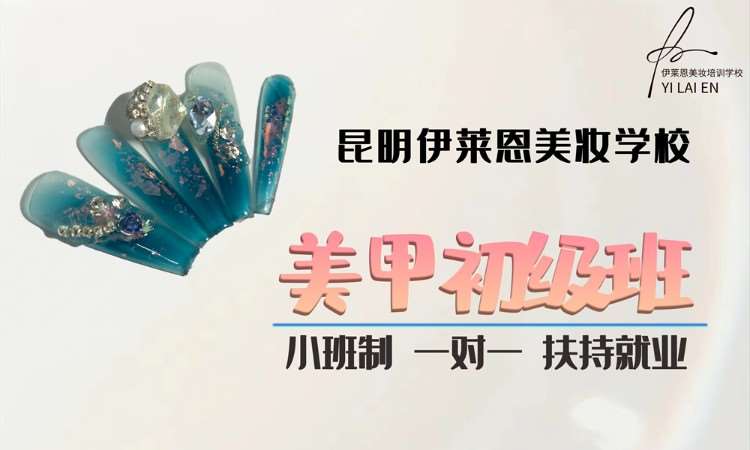 美甲初级班培训