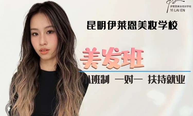 美发班