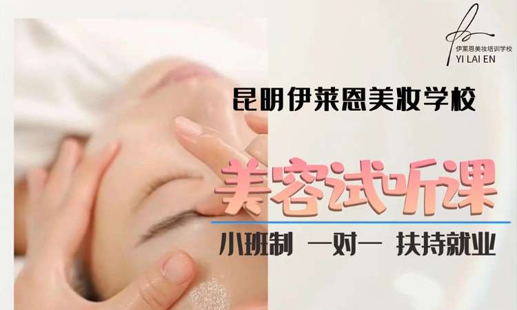 昆明美容培训体验课