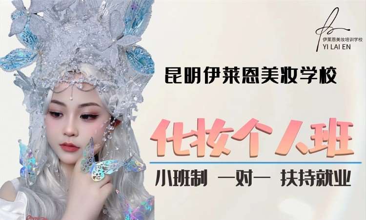 化妆个人兴趣班