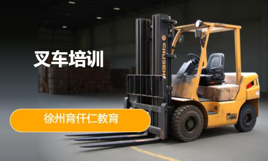 叉车培训