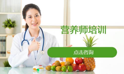 营养师培训
