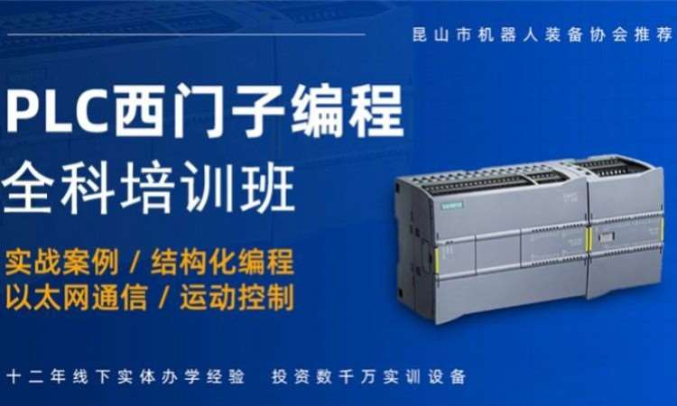 西门子PLC全科培训班
