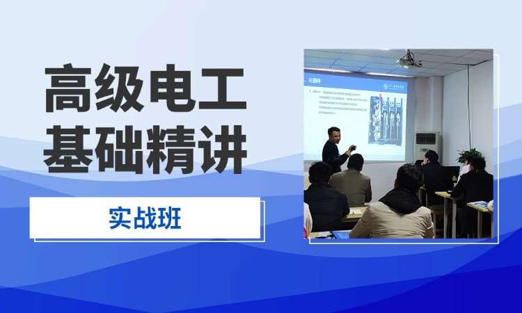 弱电电工培训