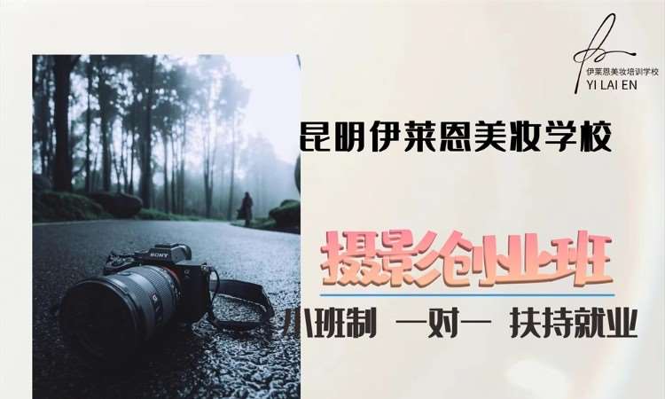 摄影创业班