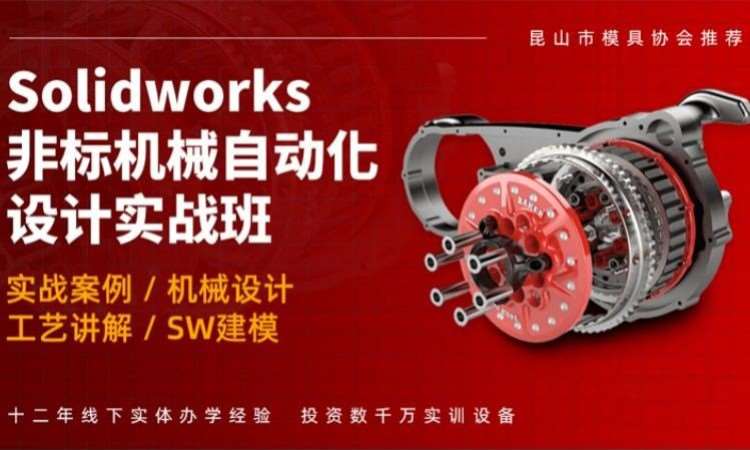 非标机械设计培训班