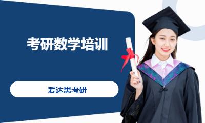 考研数学培训