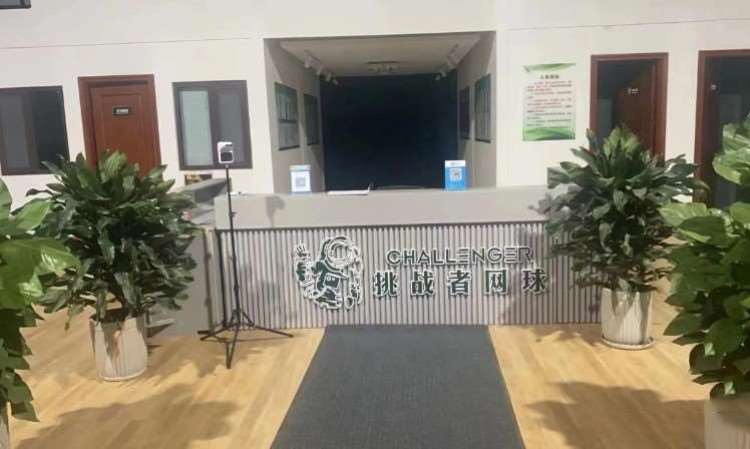 网球场