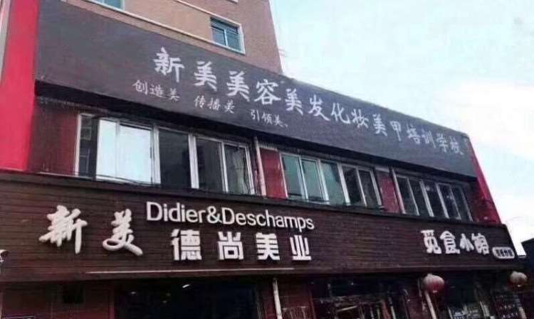 学校环境