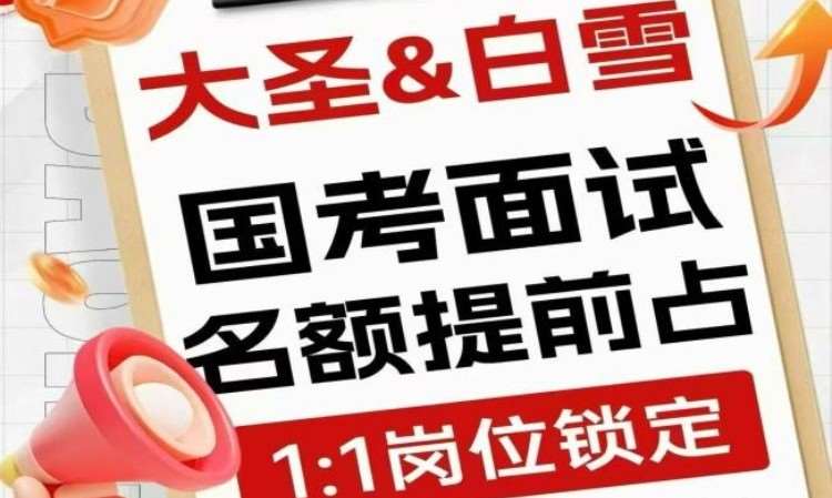 国考面试培训