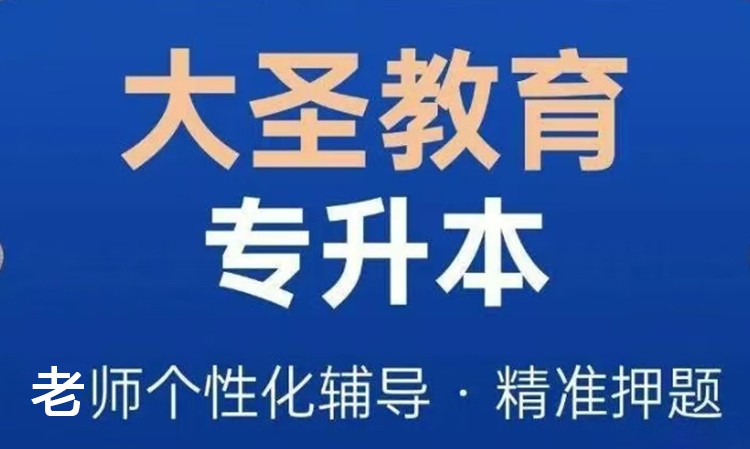 统招专升本钻石VIP班