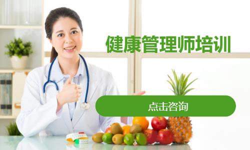 健康管理师培训