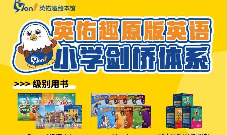 小学剑桥英语培训