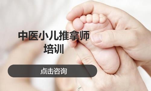 中医小儿推拿师培训
