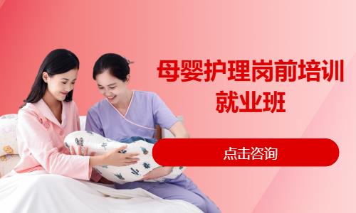 母婴护理岗前培训就业班