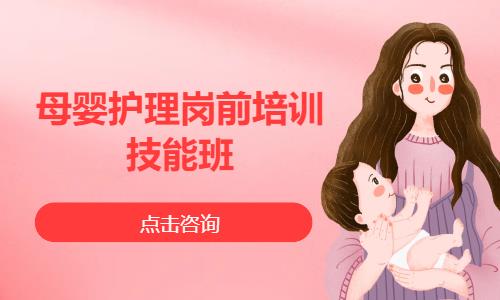 母婴护理岗前培训技能班
