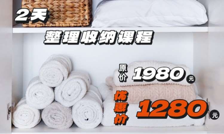 收纳整理师高级课程