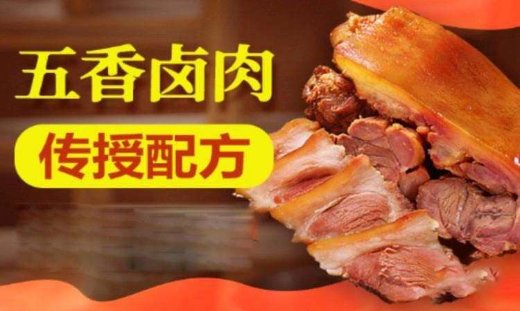 五香卤肉培训
