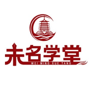 天津未名学堂