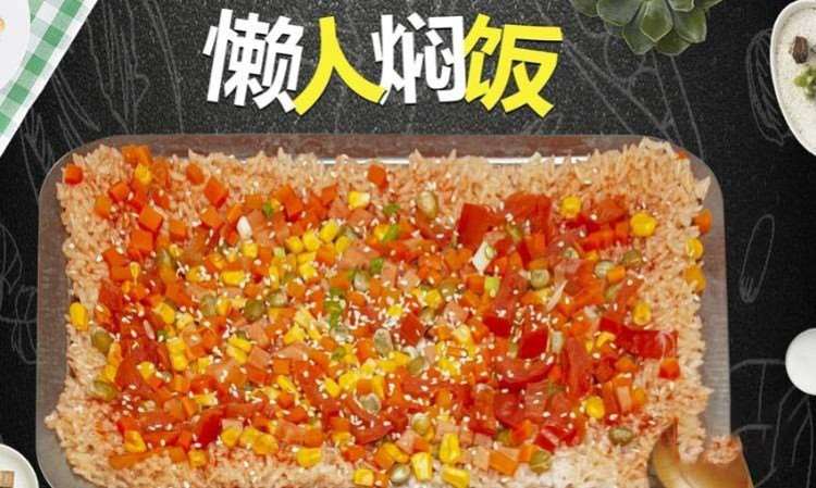 懒人焖饭培训