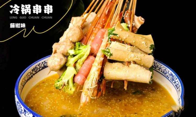 冷锅串串培训