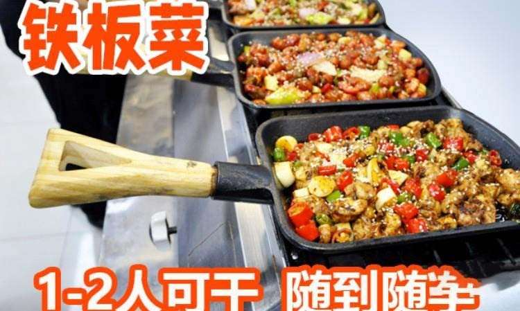 铁板菜培训