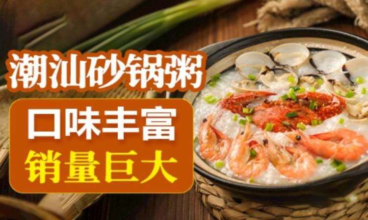 潮汕砂锅粥培训