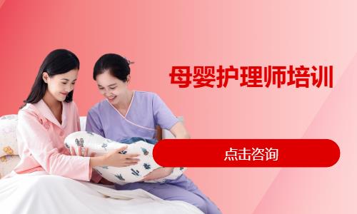 母婴护理师培训