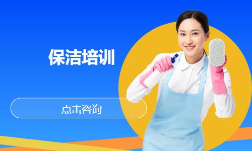 保洁培训