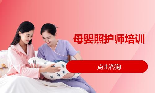 母婴照护师培训