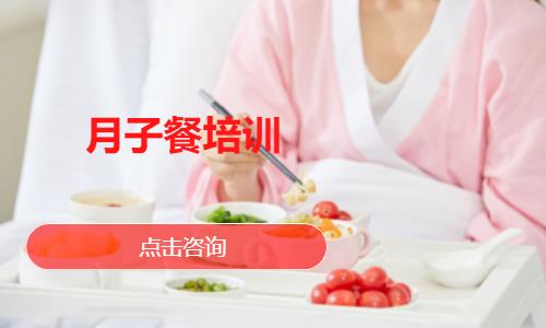 月子餐培训