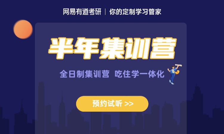 半年集训营