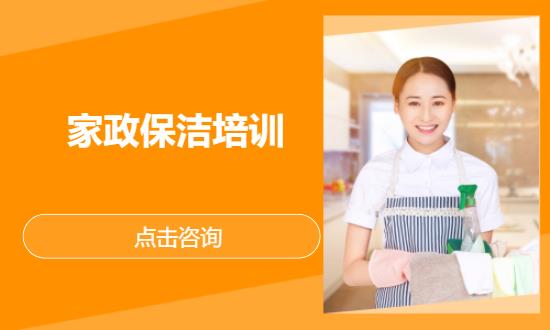 家政保洁培训