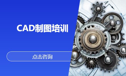 CAD制图培训