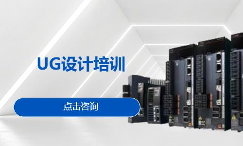 UG设计培训