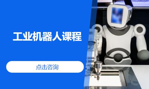 工业机器人课程