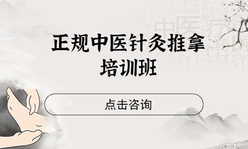 青岛针灸推拿培训学校