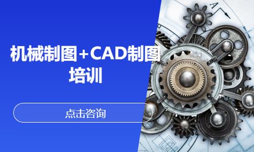机械制图+CAD制图培训